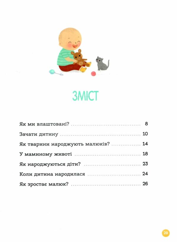  Енциклопедія статевого життя 4-6 років Ціна (цена) 200.20грн. | придбати  купити (купить)  Енциклопедія статевого життя 4-6 років доставка по Украине, купить книгу, детские игрушки, компакт диски 1