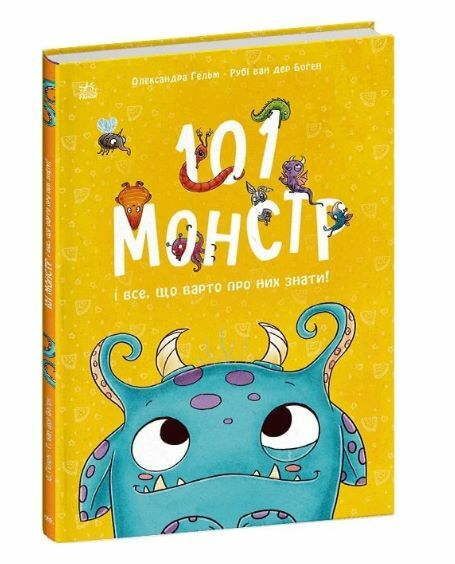 101 монстр і все що варто про них знати! Ціна (цена) 242.60грн. | придбати  купити (купить) 101 монстр і все що варто про них знати! доставка по Украине, купить книгу, детские игрушки, компакт диски 0