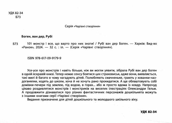 101 монстр і все що варто про них знати! Ціна (цена) 350.00грн. | придбати  купити (купить) 101 монстр і все що варто про них знати! доставка по Украине, купить книгу, детские игрушки, компакт диски 1