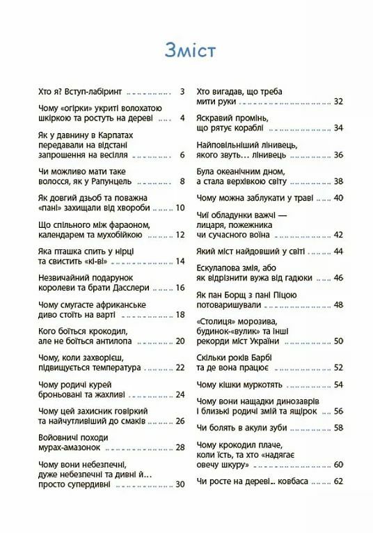 Читанка ЧОМУчка 7+ Ціна (цена) 178.75грн. | придбати  купити (купить) Читанка ЧОМУчка 7+ доставка по Украине, купить книгу, детские игрушки, компакт диски 1