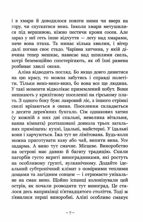 Гонихмарники Гонихмарниця Ціна (цена) 420.00грн. | придбати  купити (купить) Гонихмарники Гонихмарниця доставка по Украине, купить книгу, детские игрушки, компакт диски 4