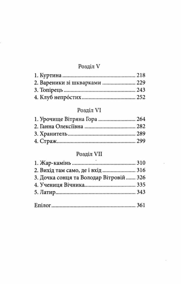 Гонихмарники Гонихмарниця Ціна (цена) 420.00грн. | придбати  купити (купить) Гонихмарники Гонихмарниця доставка по Украине, купить книгу, детские игрушки, компакт диски 2