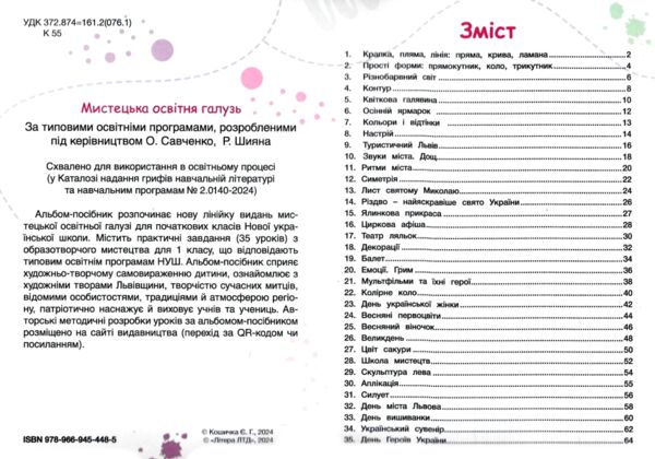 Образотворче мистецтво 1кл Альбом-посібник Ціна (цена) 88.00грн. | придбати  купити (купить) Образотворче мистецтво 1кл Альбом-посібник доставка по Украине, купить книгу, детские игрушки, компакт диски 1