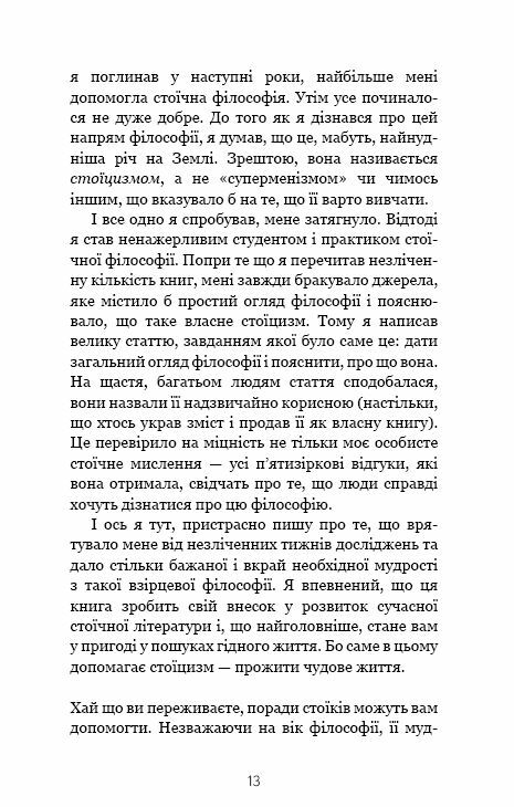 Маленька книга стоїцизму Перевірена часом мудрість що дарує стійкість упевненість і спокій Ціна (цена) 272.30грн. | придбати  купити (купить) Маленька книга стоїцизму Перевірена часом мудрість що дарує стійкість упевненість і спокій доставка по Украине, купить книгу, детские игрушки, компакт диски 8