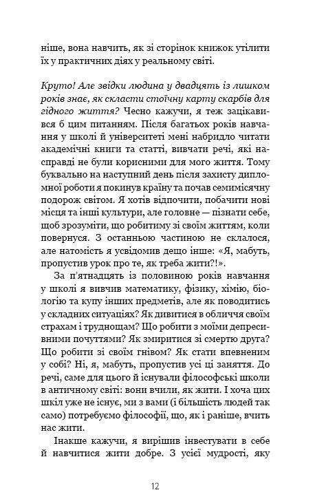 Маленька книга стоїцизму Перевірена часом мудрість що дарує стійкість упевненість і спокій Ціна (цена) 272.30грн. | придбати  купити (купить) Маленька книга стоїцизму Перевірена часом мудрість що дарує стійкість упевненість і спокій доставка по Украине, купить книгу, детские игрушки, компакт диски 7