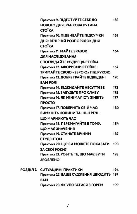 Маленька книга стоїцизму Перевірена часом мудрість що дарує стійкість упевненість і спокій Ціна (цена) 272.30грн. | придбати  купити (купить) Маленька книга стоїцизму Перевірена часом мудрість що дарує стійкість упевненість і спокій доставка по Украине, купить книгу, детские игрушки, компакт диски 3