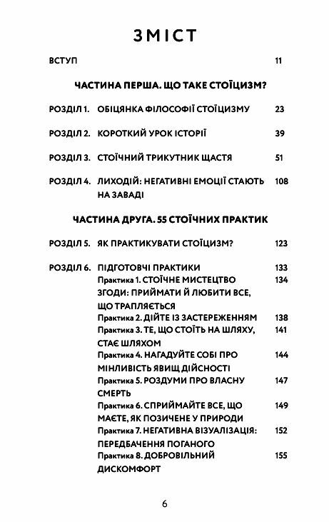 Маленька книга стоїцизму Перевірена часом мудрість що дарує стійкість упевненість і спокій Ціна (цена) 272.30грн. | придбати  купити (купить) Маленька книга стоїцизму Перевірена часом мудрість що дарує стійкість упевненість і спокій доставка по Украине, купить книгу, детские игрушки, компакт диски 2