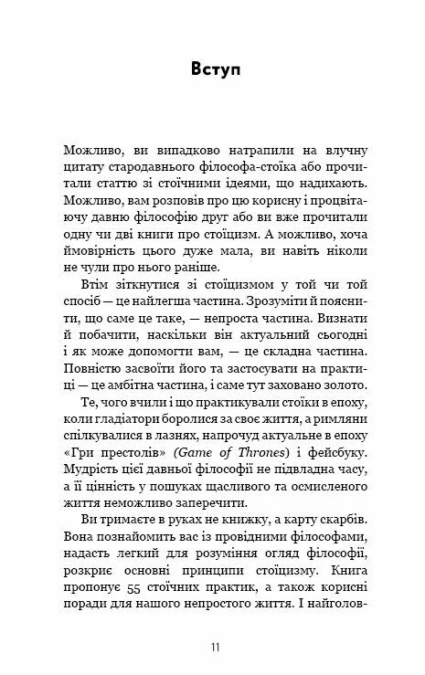 Маленька книга стоїцизму Перевірена часом мудрість що дарує стійкість упевненість і спокій Ціна (цена) 272.30грн. | придбати  купити (купить) Маленька книга стоїцизму Перевірена часом мудрість що дарує стійкість упевненість і спокій доставка по Украине, купить книгу, детские игрушки, компакт диски 6