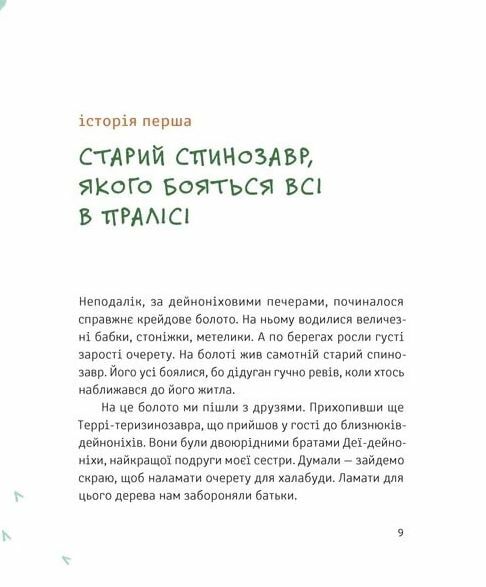 Тиранозавр Рекс Ціна (цена) 274.00грн. | придбати  купити (купить) Тиранозавр Рекс доставка по Украине, купить книгу, детские игрушки, компакт диски 4