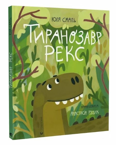 Тиранозавр Рекс Ціна (цена) 274.00грн. | придбати  купити (купить) Тиранозавр Рекс доставка по Украине, купить книгу, детские игрушки, компакт диски 0