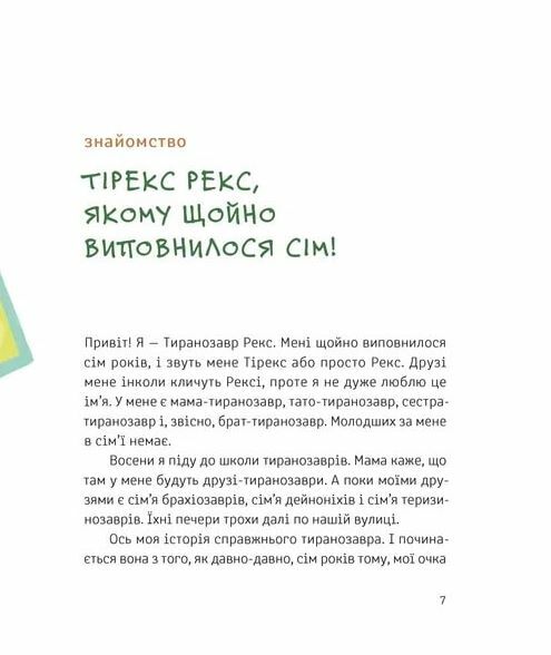 Тиранозавр Рекс Ціна (цена) 274.00грн. | придбати  купити (купить) Тиранозавр Рекс доставка по Украине, купить книгу, детские игрушки, компакт диски 2