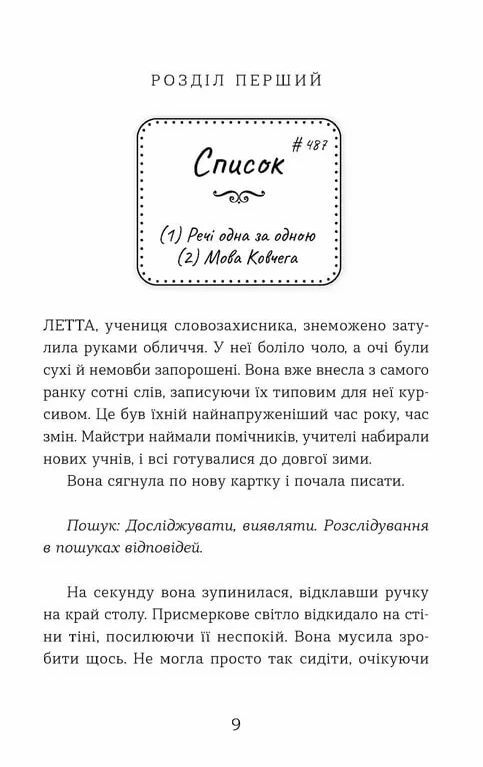 Словозахисниця Ціна (цена) 274.00грн. | придбати  купити (купить) Словозахисниця доставка по Украине, купить книгу, детские игрушки, компакт диски 1