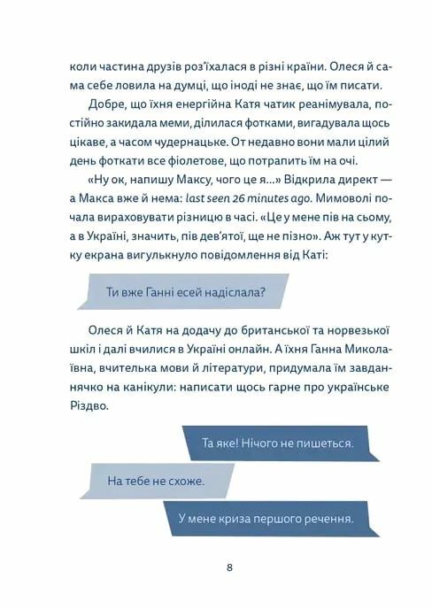 Кутя челендж та інші різдвяні оповідання Ціна (цена) 208.00грн. | придбати  купити (купить) Кутя челендж та інші різдвяні оповідання доставка по Украине, купить книгу, детские игрушки, компакт диски 6