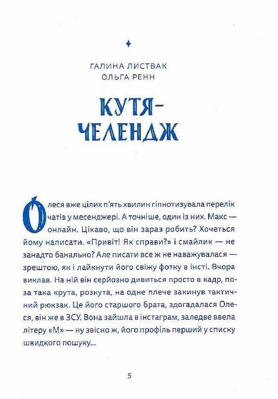 Кутя челендж та інші різдвяні оповідання Ціна (цена) 208.00грн. | придбати  купити (купить) Кутя челендж та інші різдвяні оповідання доставка по Украине, купить книгу, детские игрушки, компакт диски 3