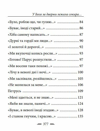 У Бога за дверми лежала сокира збірник віршів Ціна (цена) 233.20грн. | придбати  купити (купить) У Бога за дверми лежала сокира збірник віршів доставка по Украине, купить книгу, детские игрушки, компакт диски 3