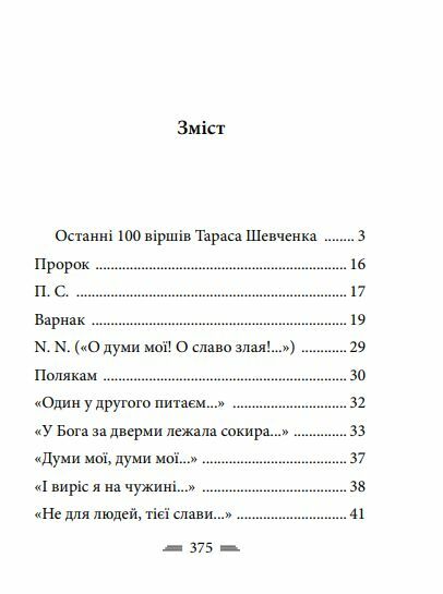 У Бога за дверми лежала сокира збірник віршів Ціна (цена) 233.20грн. | придбати  купити (купить) У Бога за дверми лежала сокира збірник віршів доставка по Украине, купить книгу, детские игрушки, компакт диски 1