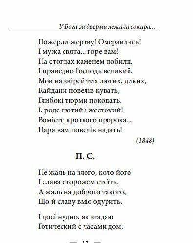 У Бога за дверми лежала сокира збірник віршів Ціна (цена) 233.20грн. | придбати  купити (купить) У Бога за дверми лежала сокира збірник віршів доставка по Украине, купить книгу, детские игрушки, компакт диски 11