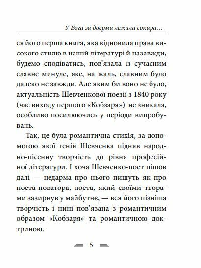 У Бога за дверми лежала сокира збірник віршів Ціна (цена) 233.20грн. | придбати  купити (купить) У Бога за дверми лежала сокира збірник віршів доставка по Украине, купить книгу, детские игрушки, компакт диски 10