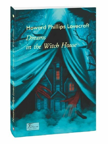 The dreams in the witch house Сни в будинку відьми Ціна (цена) 128.10грн. | придбати  купити (купить) The dreams in the witch house Сни в будинку відьми доставка по Украине, купить книгу, детские игрушки, компакт диски 0