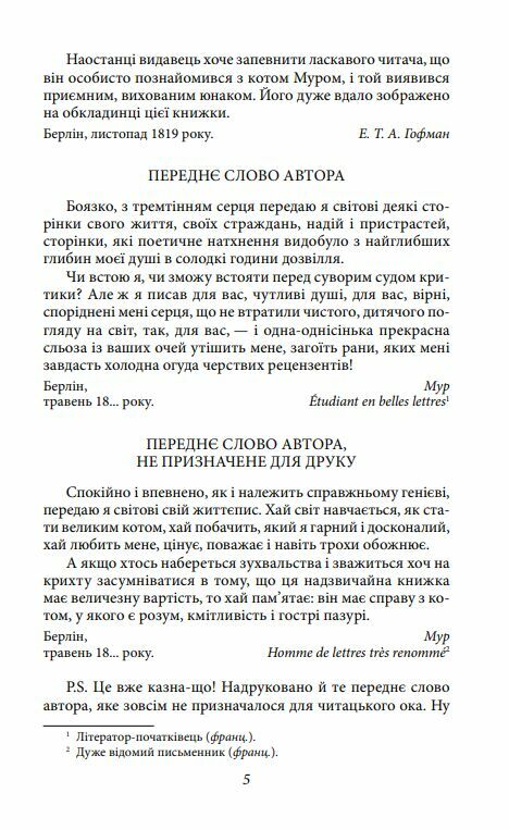 Життєва філософія кота Мура Ціна (цена) 219.10грн. | придбати  купити (купить) Життєва філософія кота Мура доставка по Украине, купить книгу, детские игрушки, компакт диски 4