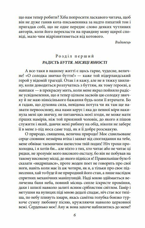 Життєва філософія кота Мура Ціна (цена) 219.10грн. | придбати  купити (купить) Життєва філософія кота Мура доставка по Украине, купить книгу, детские игрушки, компакт диски 5