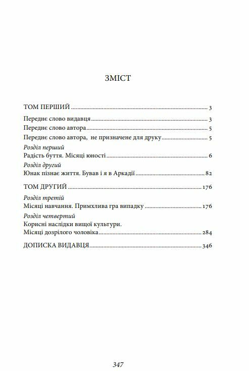 Життєва філософія кота Мура Ціна (цена) 219.10грн. | придбати  купити (купить) Життєва філософія кота Мура доставка по Украине, купить книгу, детские игрушки, компакт диски 1