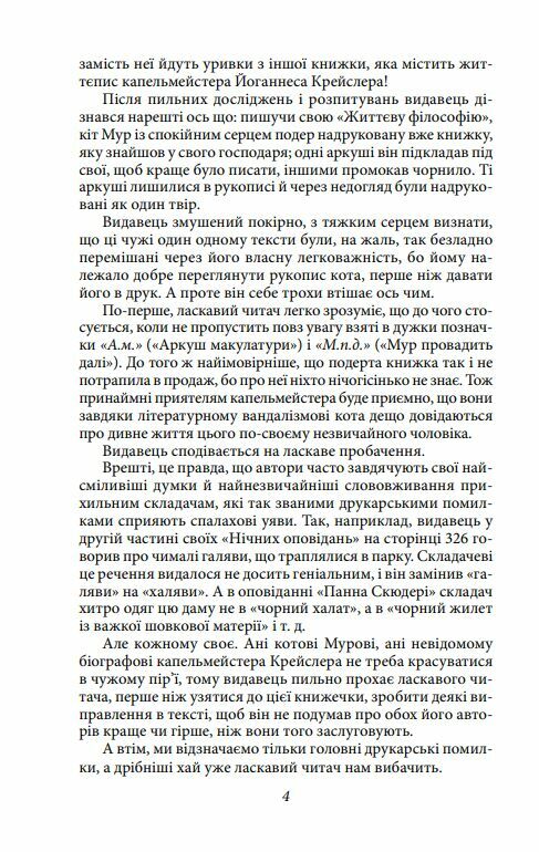 Життєва філософія кота Мура Ціна (цена) 219.10грн. | придбати  купити (купить) Життєва філософія кота Мура доставка по Украине, купить книгу, детские игрушки, компакт диски 3