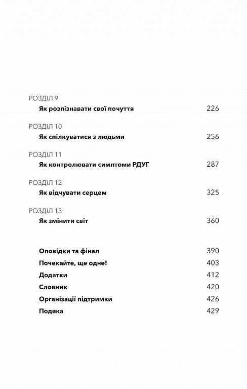 Життя із РДУГ Як працювати разом зі своїм мозком а не проти нього Ціна (цена) 323.40грн. | придбати  купити (купить) Життя із РДУГ Як працювати разом зі своїм мозком а не проти нього доставка по Украине, купить книгу, детские игрушки, компакт диски 2