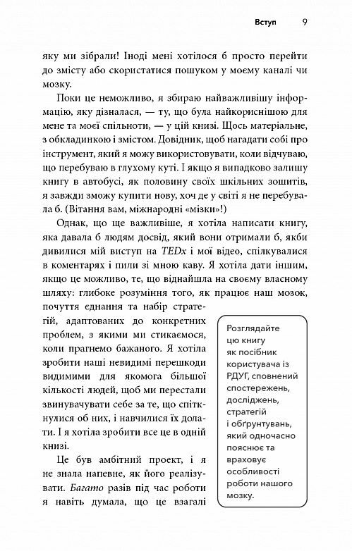 Життя із РДУГ Як працювати разом зі своїм мозком а не проти нього Ціна (цена) 323.40грн. | придбати  купити (купить) Життя із РДУГ Як працювати разом зі своїм мозком а не проти нього доставка по Украине, купить книгу, детские игрушки, компакт диски 4