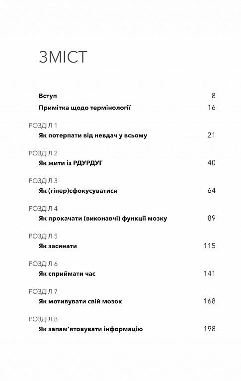 Життя із РДУГ Як працювати разом зі своїм мозком а не проти нього Ціна (цена) 323.40грн. | придбати  купити (купить) Життя із РДУГ Як працювати разом зі своїм мозком а не проти нього доставка по Украине, купить книгу, детские игрушки, компакт диски 1