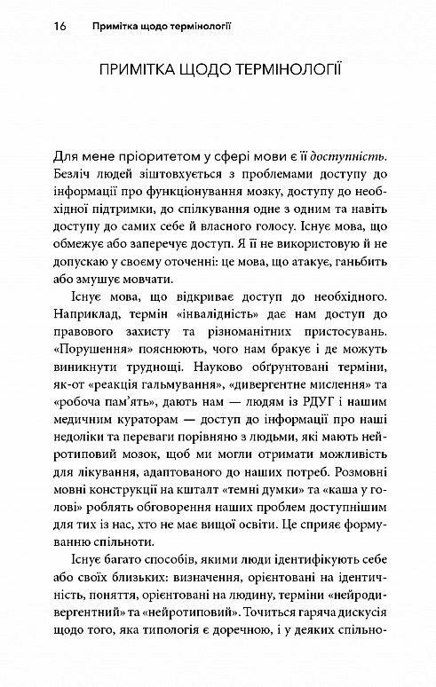 Життя із РДУГ Як працювати разом зі своїм мозком а не проти нього Ціна (цена) 323.40грн. | придбати  купити (купить) Життя із РДУГ Як працювати разом зі своїм мозком а не проти нього доставка по Украине, купить книгу, детские игрушки, компакт диски 7