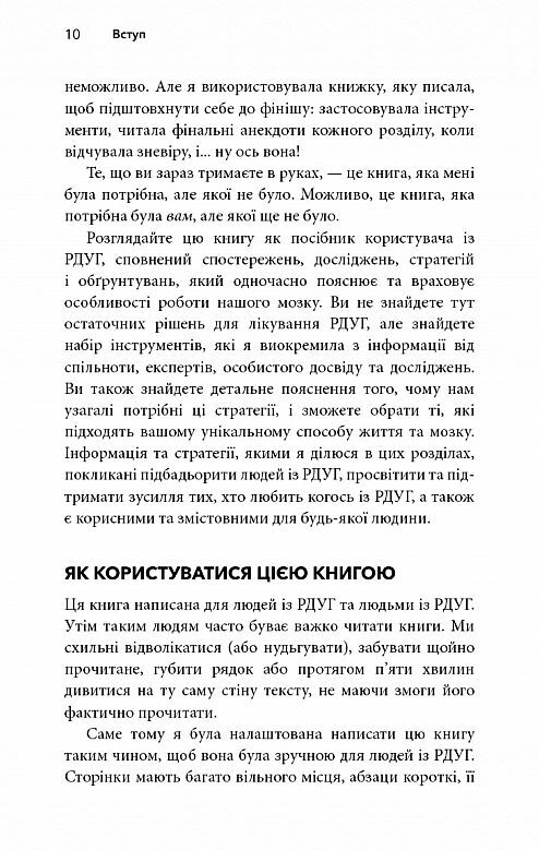 Життя із РДУГ Як працювати разом зі своїм мозком а не проти нього Ціна (цена) 323.40грн. | придбати  купити (купить) Життя із РДУГ Як працювати разом зі своїм мозком а не проти нього доставка по Украине, купить книгу, детские игрушки, компакт диски 5