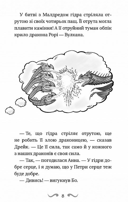 Володарі драконів Пісня отруйної дракониці книга 5 Ціна (цена) 127.60грн. | придбати  купити (купить) Володарі драконів Пісня отруйної дракониці книга 5 доставка по Украине, купить книгу, детские игрушки, компакт диски 5