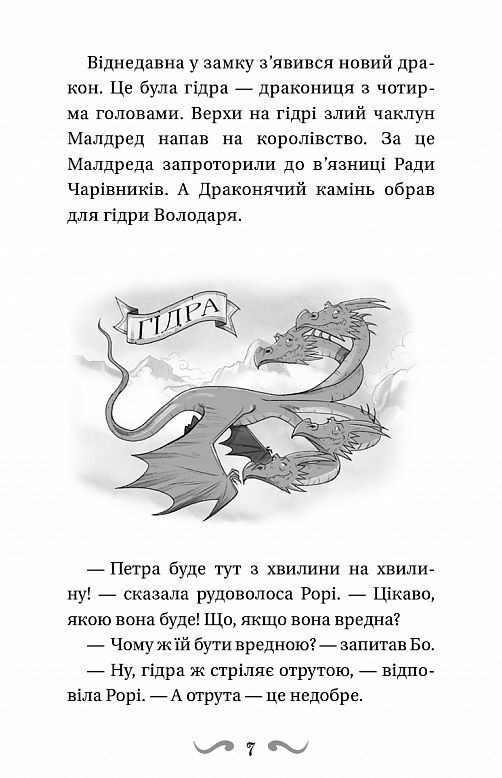 Володарі драконів Пісня отруйної дракониці книга 5 Ціна (цена) 127.60грн. | придбати  купити (купить) Володарі драконів Пісня отруйної дракониці книга 5 доставка по Украине, купить книгу, детские игрушки, компакт диски 4