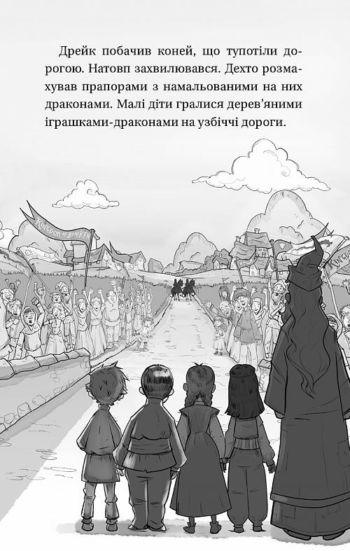 Володарі драконів Пісня отруйної дракониці книга 5 Ціна (цена) 127.60грн. | придбати  купити (купить) Володарі драконів Пісня отруйної дракониці книга 5 доставка по Украине, купить книгу, детские игрушки, компакт диски 6