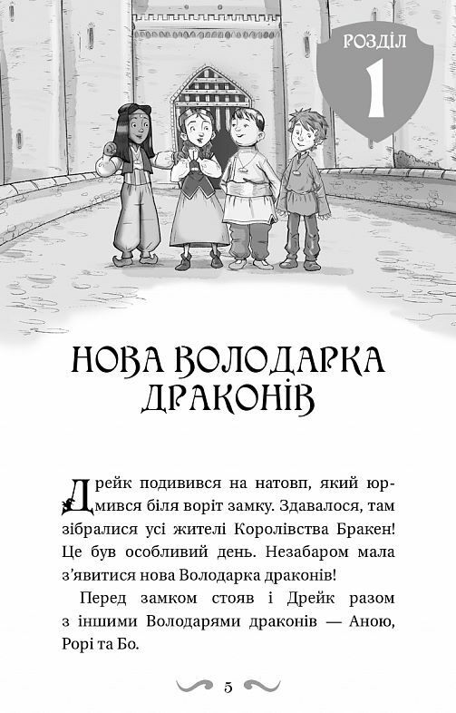 Володарі драконів Пісня отруйної дракониці книга 5 Ціна (цена) 127.60грн. | придбати  купити (купить) Володарі драконів Пісня отруйної дракониці книга 5 доставка по Украине, купить книгу, детские игрушки, компакт диски 2