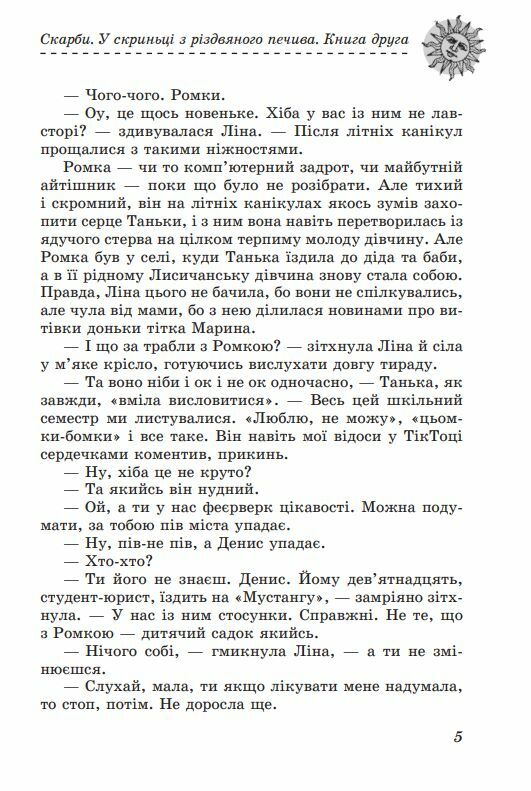 Скарби У скриньці з різдвяного печива книга 2 Ціна (цена) 169.60грн. | придбати  купити (купить) Скарби У скриньці з різдвяного печива книга 2 доставка по Украине, купить книгу, детские игрушки, компакт диски 4