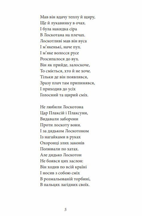 Цар Плаксій та Лоскотон Казки байки новели серія шб міні Ціна (цена) 120.10грн. | придбати  купити (купить) Цар Плаксій та Лоскотон Казки байки новели серія шб міні доставка по Украине, купить книгу, детские игрушки, компакт диски 8