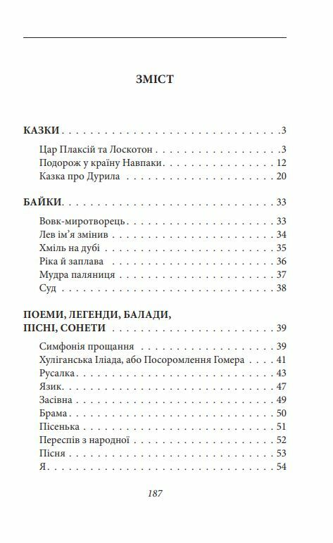 Цар Плаксій та Лоскотон Казки байки новели серія Рідне Ціна (цена) 155.50грн. | придбати  купити (купить) Цар Плаксій та Лоскотон Казки байки новели серія Рідне доставка по Украине, купить книгу, детские игрушки, компакт диски 1