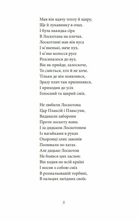 Цар Плаксій та Лоскотон Казки байки новели серія Рідне Ціна (цена) 155.50грн. | придбати  купити (купить) Цар Плаксій та Лоскотон Казки байки новели серія Рідне доставка по Украине, купить книгу, детские игрушки, компакт диски 8