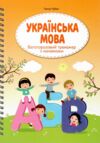 багаторазовий тренажер з канавками комплект українська/англійська/математика/фігури та малювання Ціна (цена) 413.00грн. | придбати  купити (купить) багаторазовий тренажер з канавками комплект українська/англійська/математика/фігури та малювання доставка по Украине, купить книгу, детские игрушки, компакт диски 4