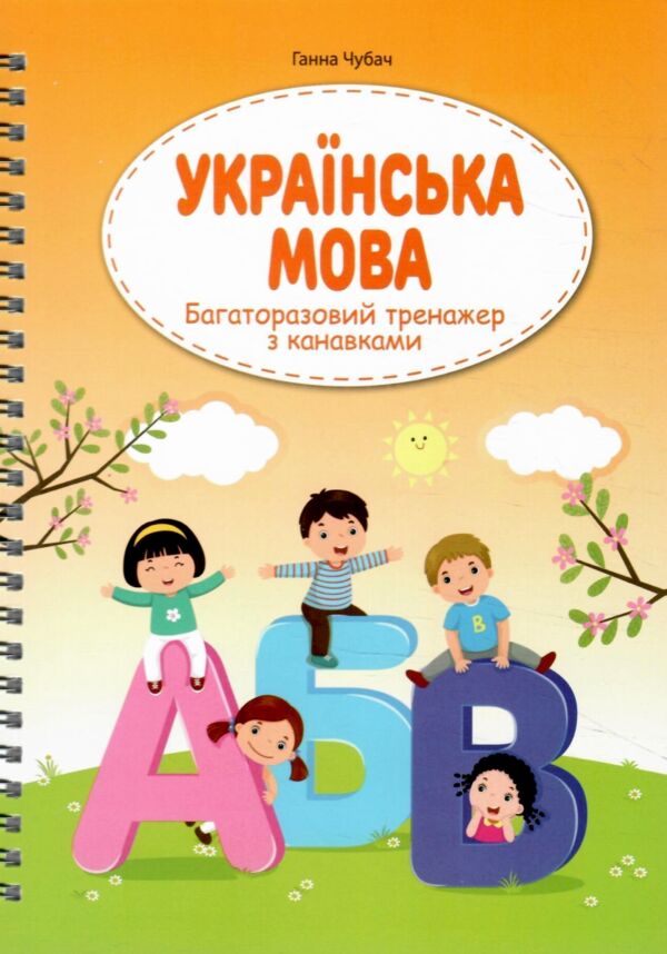 багаторазовий тренажер з канавками комплект українська/англійська/математика/фігури та малювання Ціна (цена) 413.00грн. | придбати  купити (купить) багаторазовий тренажер з канавками комплект українська/англійська/математика/фігури та малювання доставка по Украине, купить книгу, детские игрушки, компакт диски 4