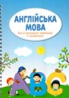 багаторазовий тренажер з канавками комплект українська/англійська/математика/фігури та малювання Ціна (цена) 413.00грн. | придбати  купити (купить) багаторазовий тренажер з канавками комплект українська/англійська/математика/фігури та малювання доставка по Украине, купить книгу, детские игрушки, компакт диски 7