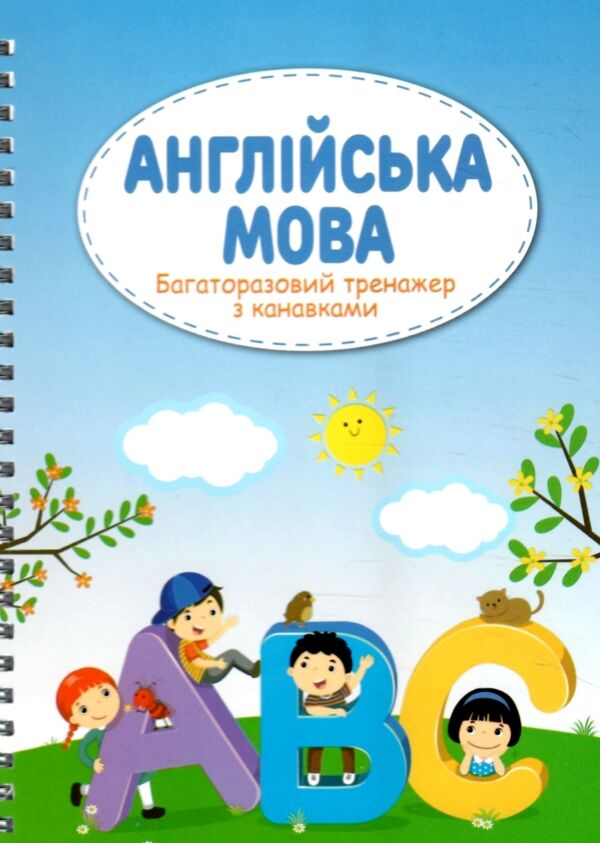 багаторазовий тренажер з канавками комплект українська / англійська / математика / фігури та малюван Ціна (цена) 413.00грн. | придбати  купити (купить) багаторазовий тренажер з канавками комплект українська / англійська / математика / фігури та малюван доставка по Украине, купить книгу, детские игрушки, компакт диски 7