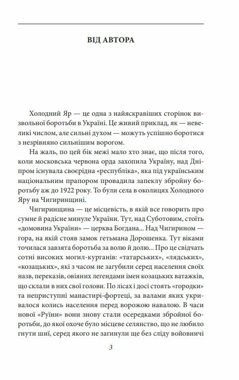 Холодний Яр серія рідне Ціна (цена) 296.80грн. | придбати  купити (купить) Холодний Яр серія рідне доставка по Украине, купить книгу, детские игрушки, компакт диски 3