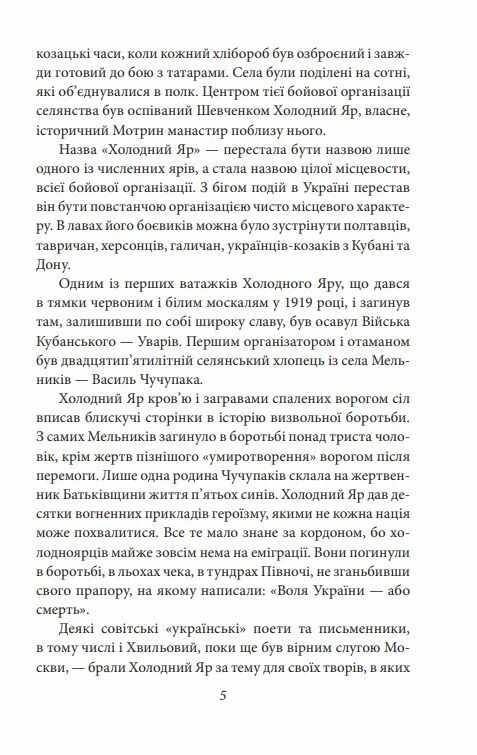 Холодний Яр серія рідне Ціна (цена) 296.80грн. | придбати  купити (купить) Холодний Яр серія рідне доставка по Украине, купить книгу, детские игрушки, компакт диски 5