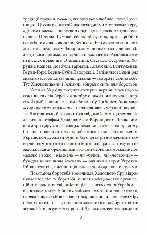 Холодний Яр серія рідне Ціна (цена) 296.80грн. | придбати  купити (купить) Холодний Яр серія рідне доставка по Украине, купить книгу, детские игрушки, компакт диски 4