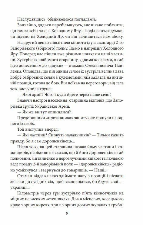 Холодний Яр серія рідне Ціна (цена) 296.80грн. | придбати  купити (купить) Холодний Яр серія рідне доставка по Украине, купить книгу, детские игрушки, компакт диски 7