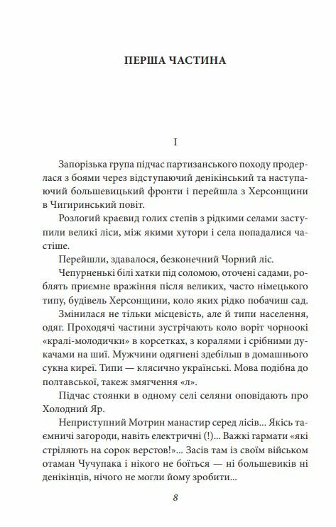 Холодний Яр серія рідне Ціна (цена) 296.80грн. | придбати  купити (купить) Холодний Яр серія рідне доставка по Украине, купить книгу, детские игрушки, компакт диски 6