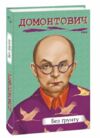 Без грунту серія рідне Ціна (цена) 169.60грн. | придбати  купити (купить) Без грунту серія рідне доставка по Украине, купить книгу, детские игрушки, компакт диски 0